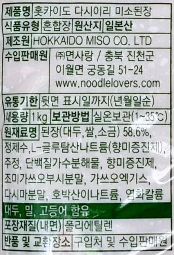 면사랑 훗카이도 다시이리 미소된장 1kg / 일식 일본 일본식 된장국 미소시루 미소국 이미지