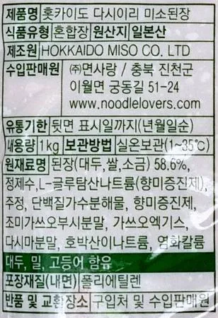 면사랑 훗카이도 다시이리 미소된장 1kg / 일식 일본 일본식 된장국 미소시루 미소국 이미지