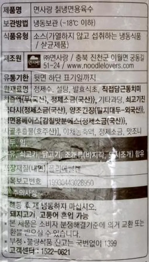면사랑 칡냉면용육수 5kg / 비빔냉면 물냉면 이미지