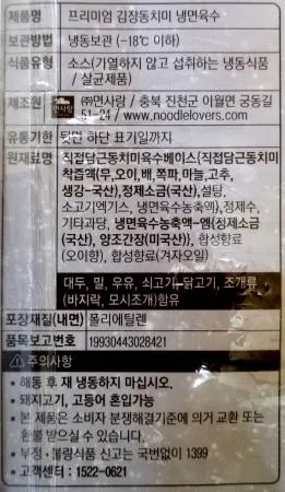 면사랑 프리미엄 김장동치미 냉면육수 5kg  / 물비빔 냉면 대용량 이미지