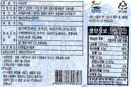 평화 녹차냉면 2kg (10인분) / 물냉면 비빔냉면 여름메뉴 업소용 대용량 이미지