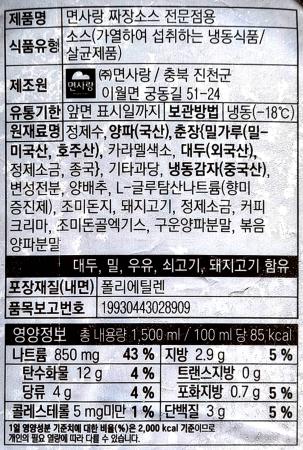 면사랑 짜장소스 전문점용 1.5kg / 중화풍 소스 불맛 중국집 짜장면 업소용 대용량 이미지