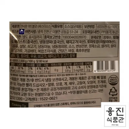면사랑 미트볼로냐소스 2kg / 파스타 스파게티소스 토마토소스 이미지
