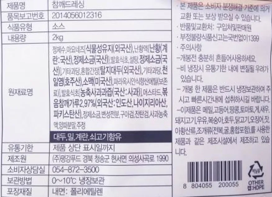 평강푸드 참맛 참깨드레싱 2kg / 치킨 양상추 파스타 콥 샐러드 타다키 두부 드레싱 이미지