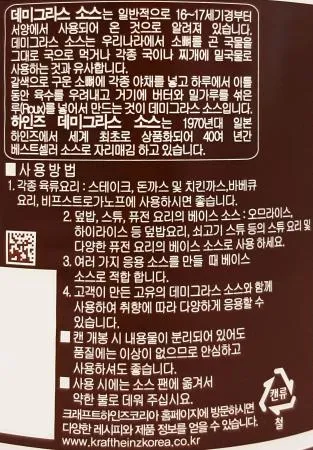 크래프트하인즈코리아 하인즈 데미 그라스 소스 3kg / 함박 스테이크 바비큐 돈까스 소스 이미지