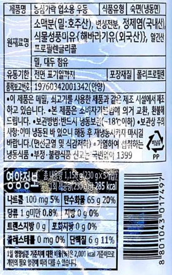농심 가락우동면 업소용 1.15kg(230g x 5개) / 냉동면 우동사리 이미지