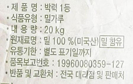 CJ제일제당 백설 밀가루 박력 1등 20kg / 박력분 케이크 과자 튀김 부침 제과 제빵용 이미지