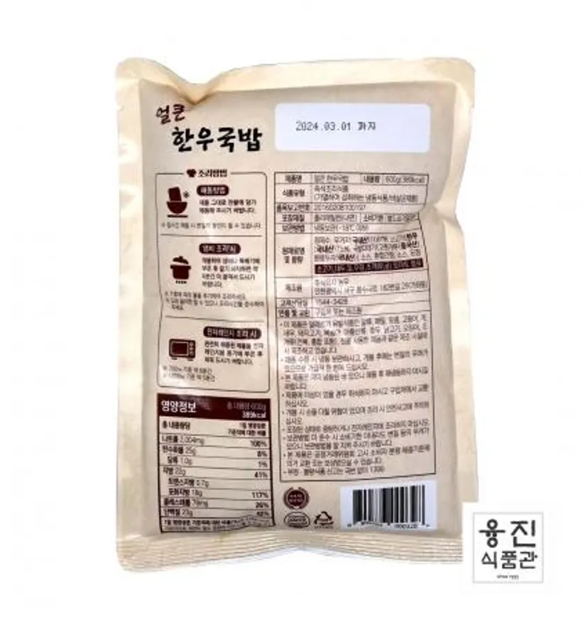 농우 얼큰 한우국밥 600g / 즉석탕 간편식 국밥 한끼 이미지