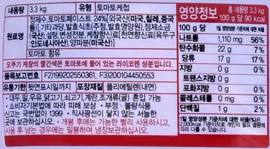 오뚜기 식당용 케챂 3.3kg (스파우드팩) / 업소용 식당용 단체급식용 스파우드팩 이미지