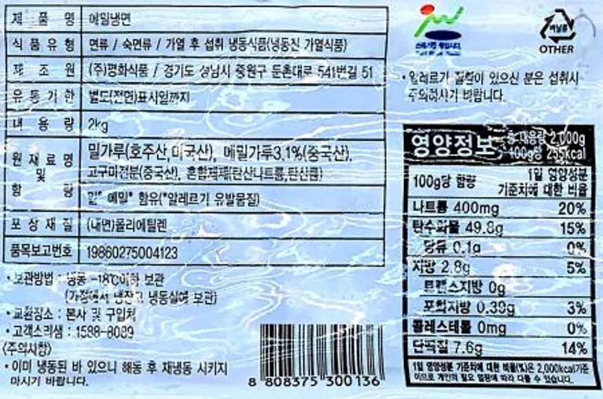 평화 메밀냉면 2kg (10인분) / 물냉면 비빔냉면 메밀냉면 여름메뉴 업소용 대용량 이미지