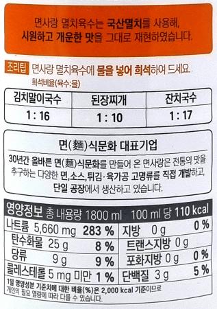 면사랑 멸치육수 1.8L / 김치말이국수 잔치국수 된장찌개 이미지