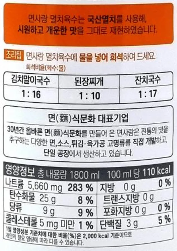 면사랑 멸치육수 1.8L / 김치말이국수 잔치국수 된장찌개 이미지