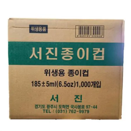 서진 종이컵 1000개 [박스상품]