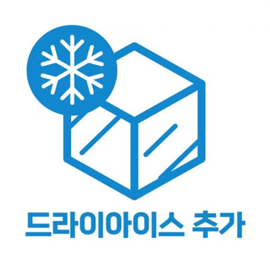 드라이아이스 추가구매 이미지