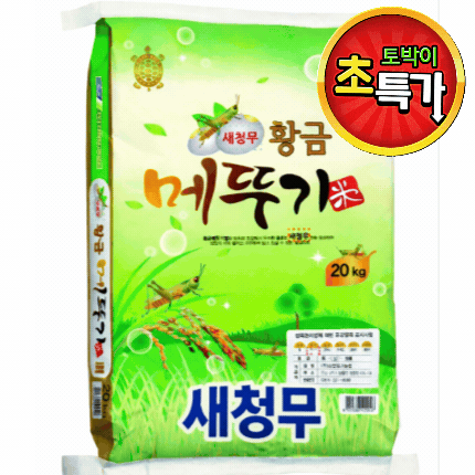 새청무쌀(★25년산햅쌀/단일품종/상등급★)