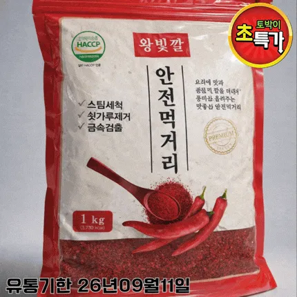 고추가루(특가/업소용/김치용/한식용/중국산)1kg