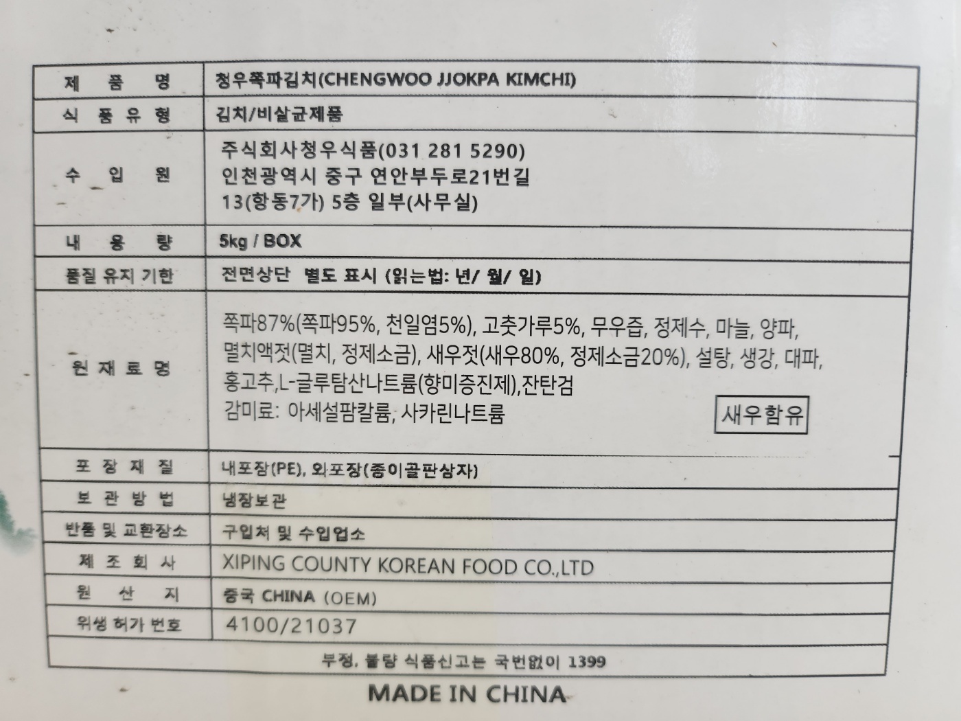 상품정보제공고시