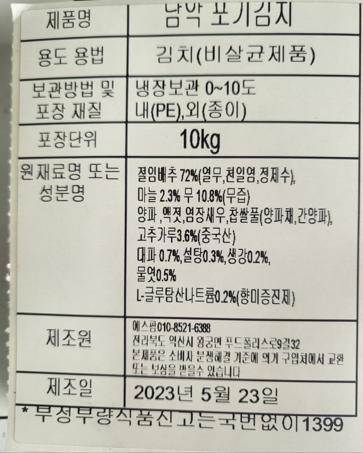 상품정보제공고시