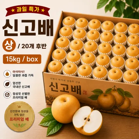 ★과일 특가★ 신고배 (상 / 20개 후반) 15kg / box