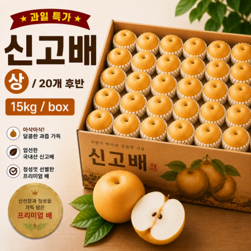★과일 특가★ 신고배 (상 / 20개 후반) 15kg / box 이미지