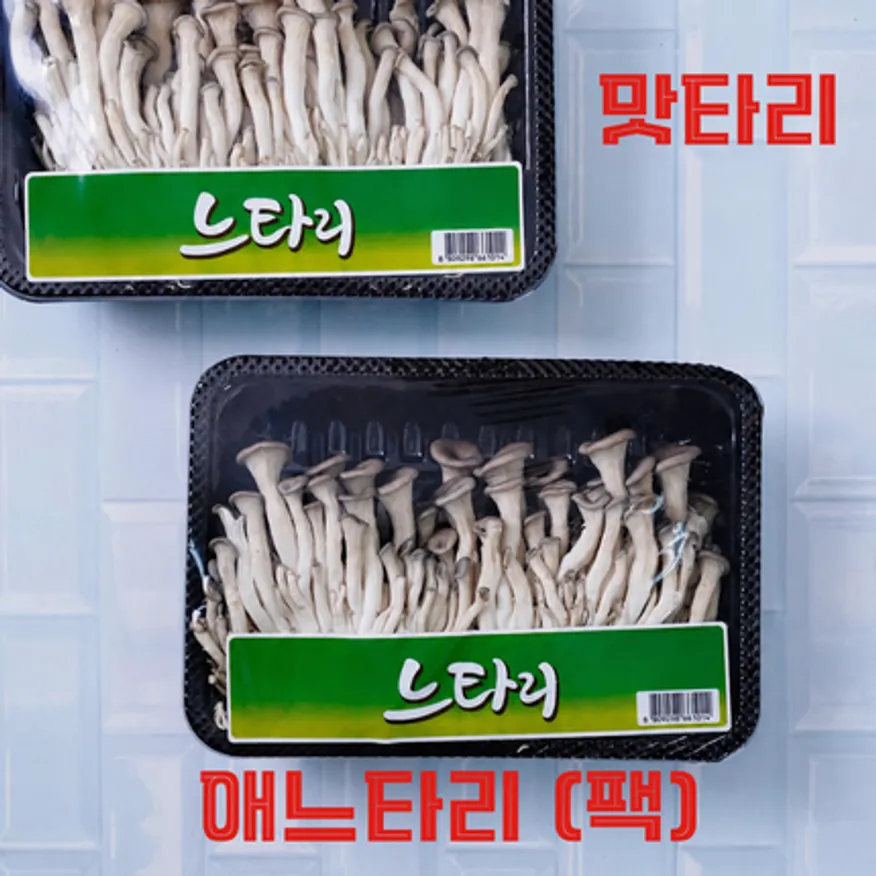 ★알뜰 특가★ 애느타리버섯 (맛타리) 200g (팩) 이미지