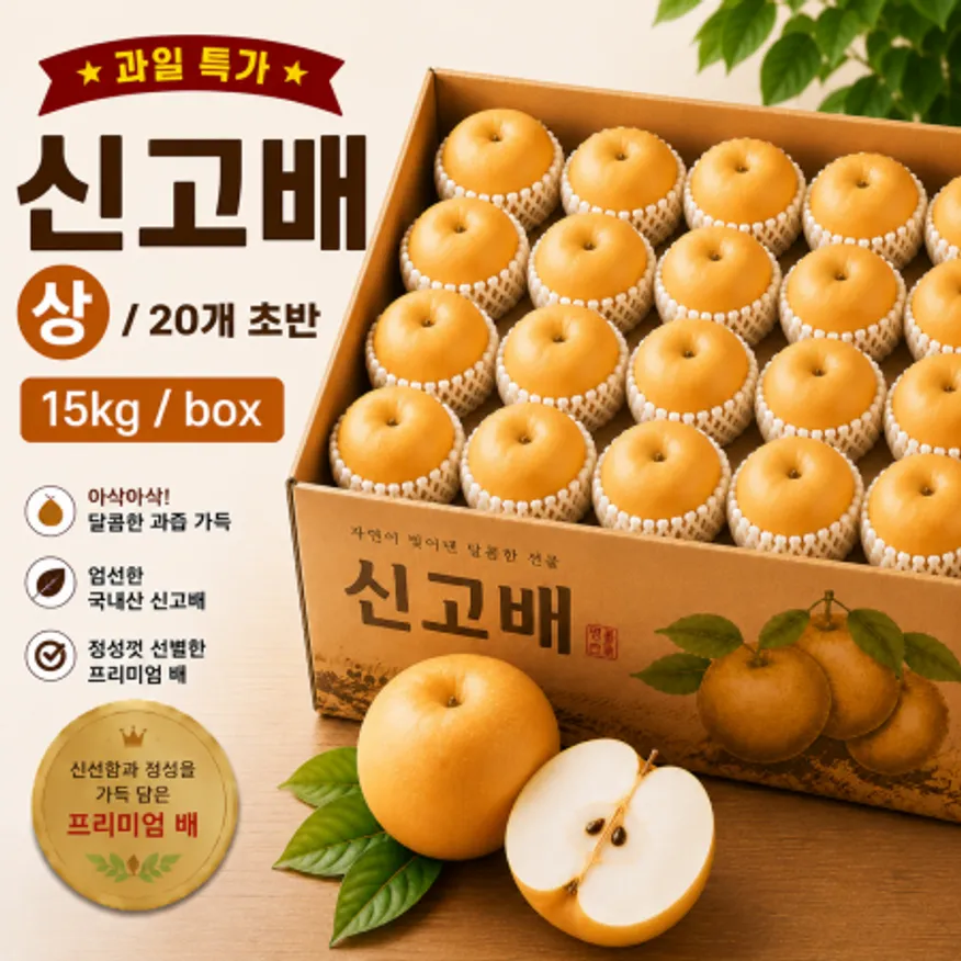★과일 특가★ 신고배 (상 / 20개 초반) 15kg / box 이미지
