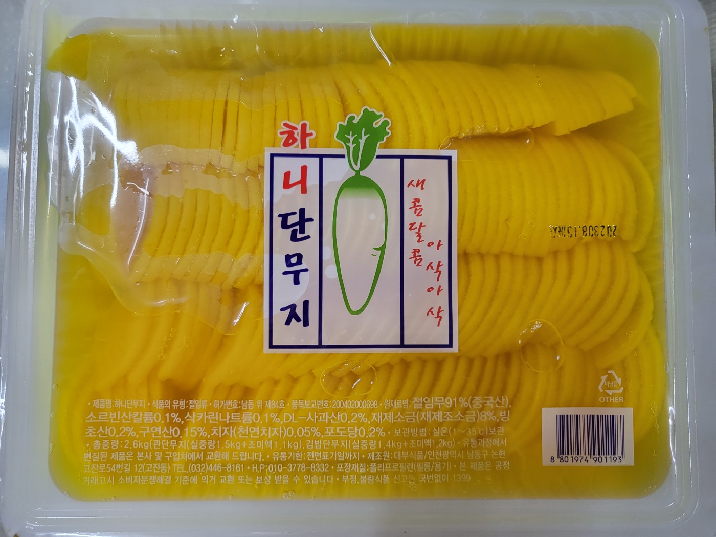 상품정보제공고시