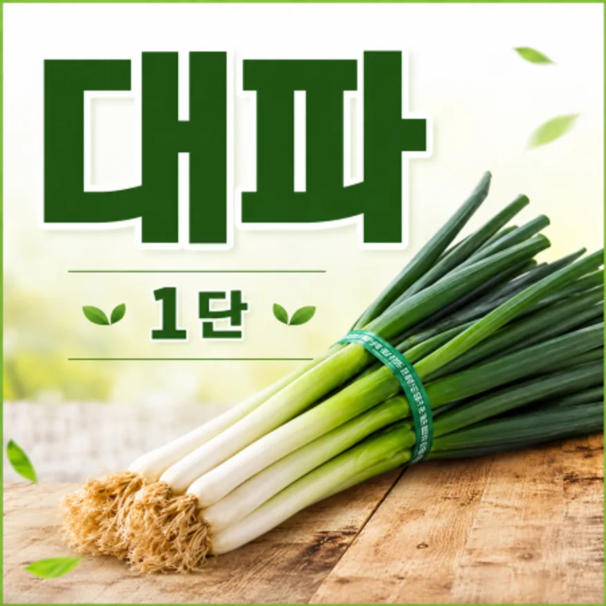 ★알뜰 특가★ 흙 대파 (국내산) 1단 이미지