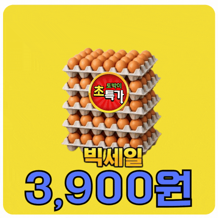 ⭐첫구매 특가⭐ 계란 (대란/30알)판♥초특가♥