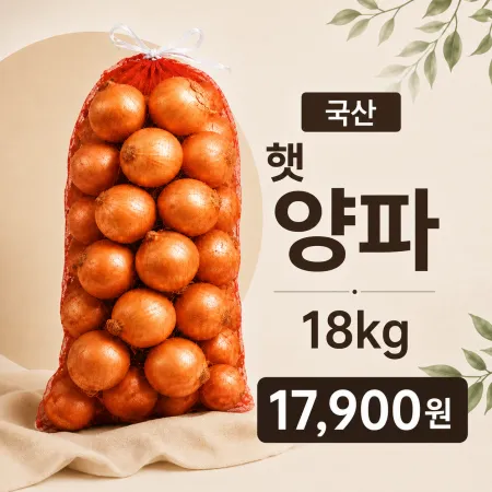 ★알뜰 특가★ 햇 양파 (국내산 피양파) 18kg