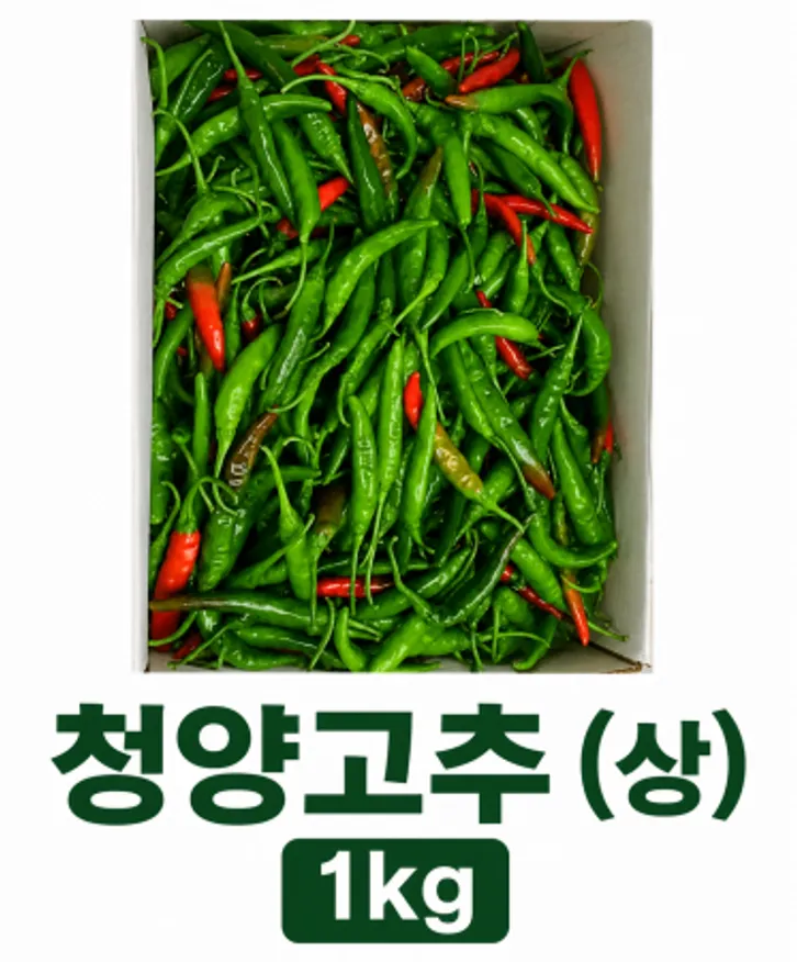★알뜰 특가★ 청양고추 (상 / 반홍 최대 30-40% 포함 / 국내산) 1kg 이미지