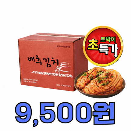⭐첫구매 특가⭐ 배추김치 (맛김치 / 중국산) 10kg