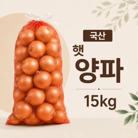 ★알뜰 특가★ 햇 양파 (국내산 피양파) 15kg