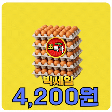 ⭐첫구매 특가⭐ 계란 (특란/30알)판♥초특가♥