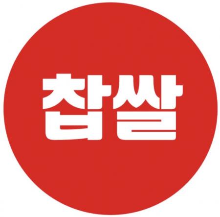 찹쌀(24년산/국내산)햅쌀