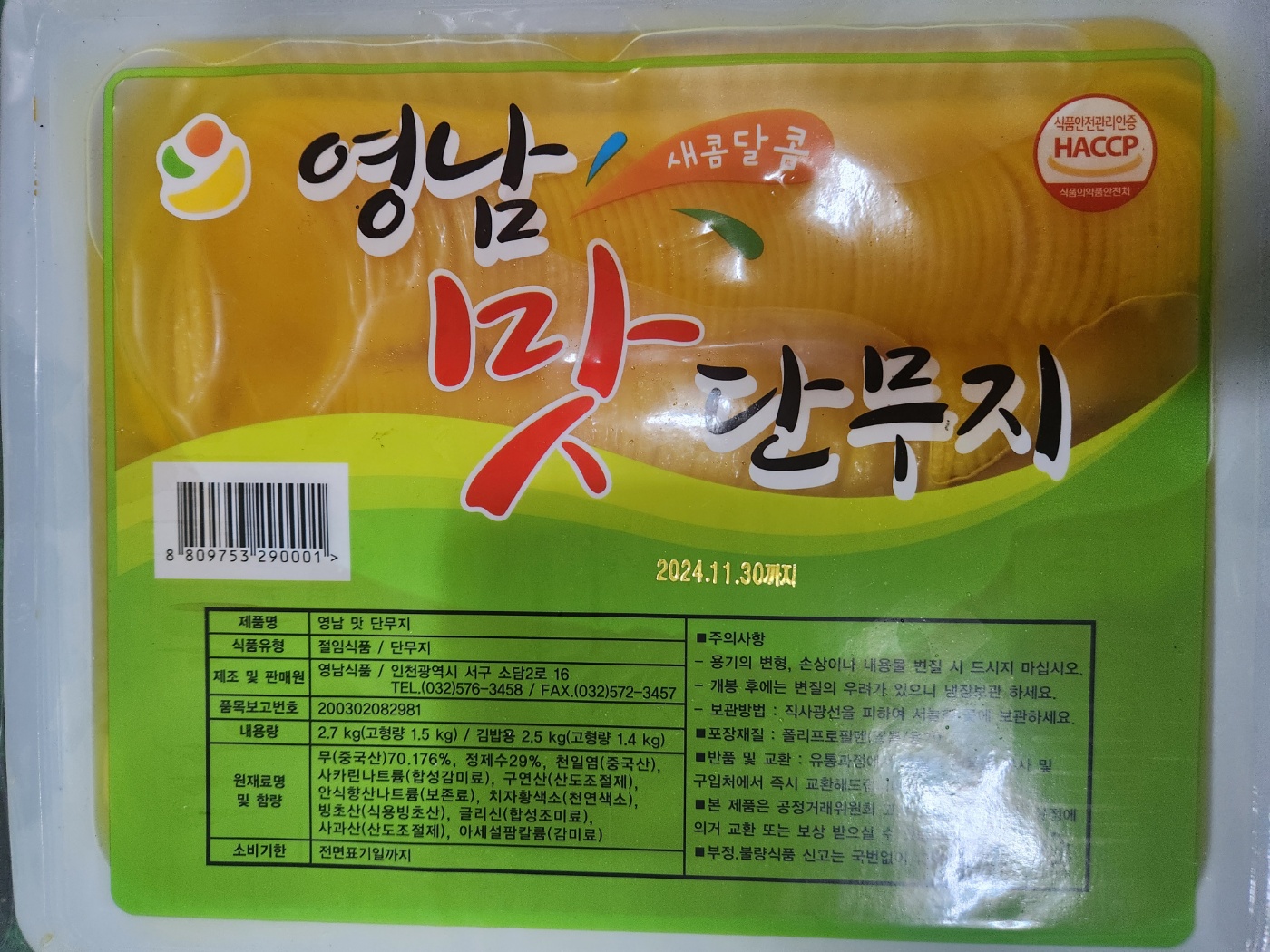 상품정보제공고시