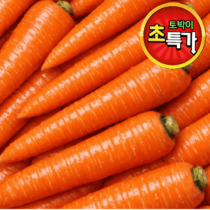 ★알뜰 특가★ 세척 당근 10kg 박스 (2-3L / 중국산 / 상품 상세설명 참조)