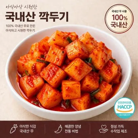 국내산미니깍두기10KG