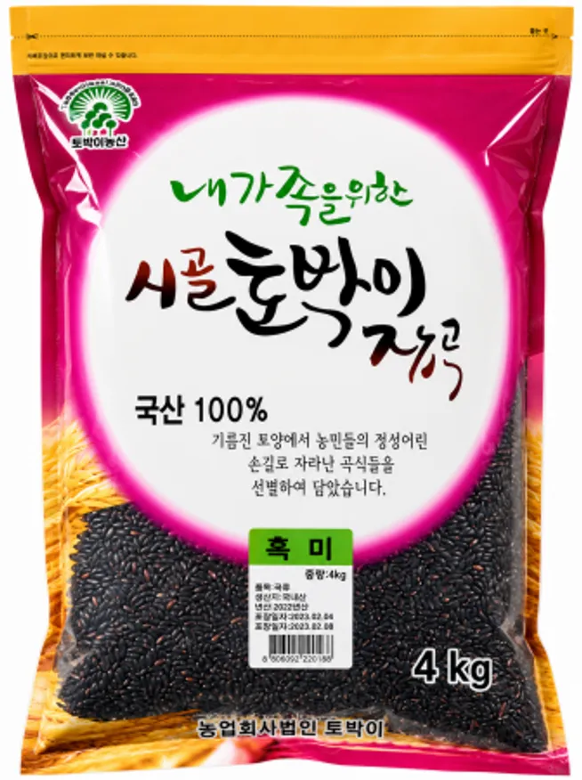 흑미(25년산/국내산) 이미지