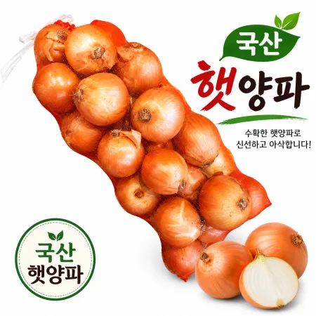 ★알뜰 특가★ 햇 양파 (2번 /국내산 피양파) 15kg