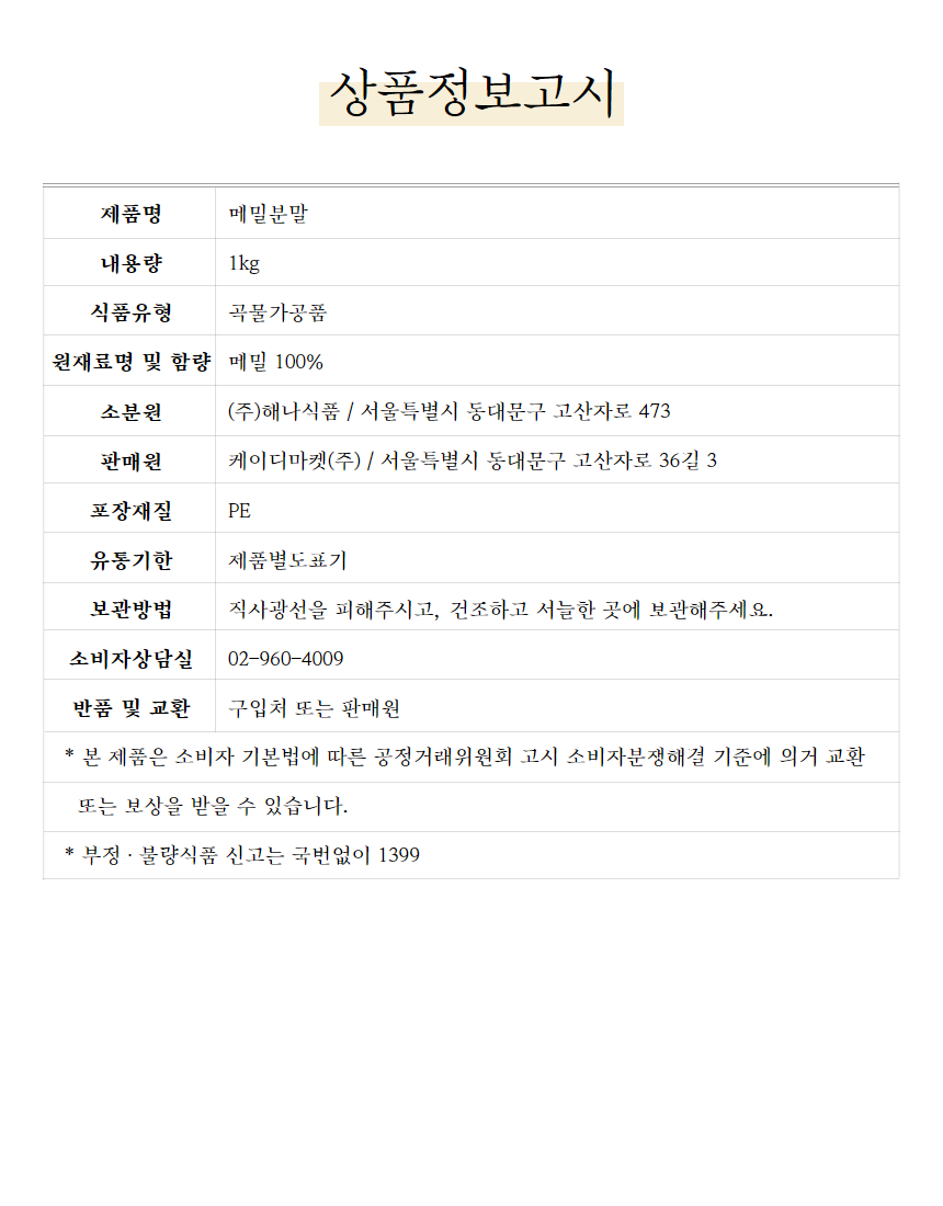 상품정보제공고시