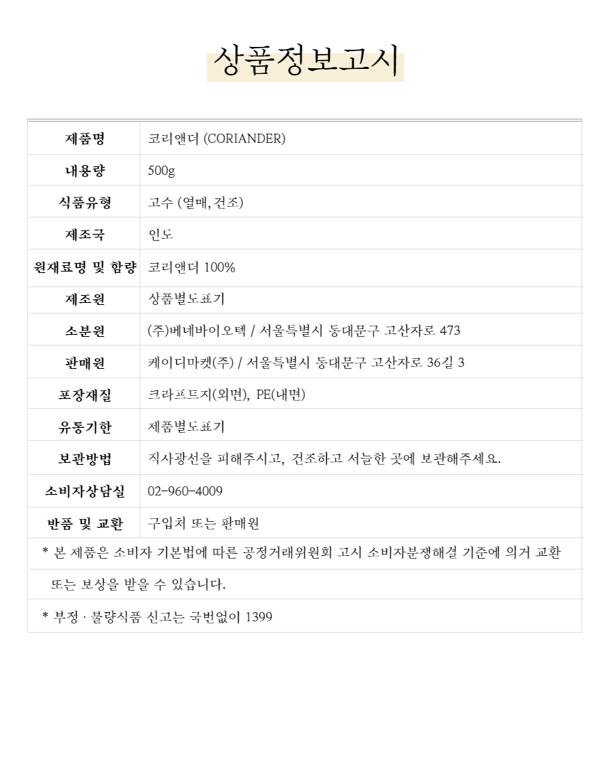 상품정보제공고시
