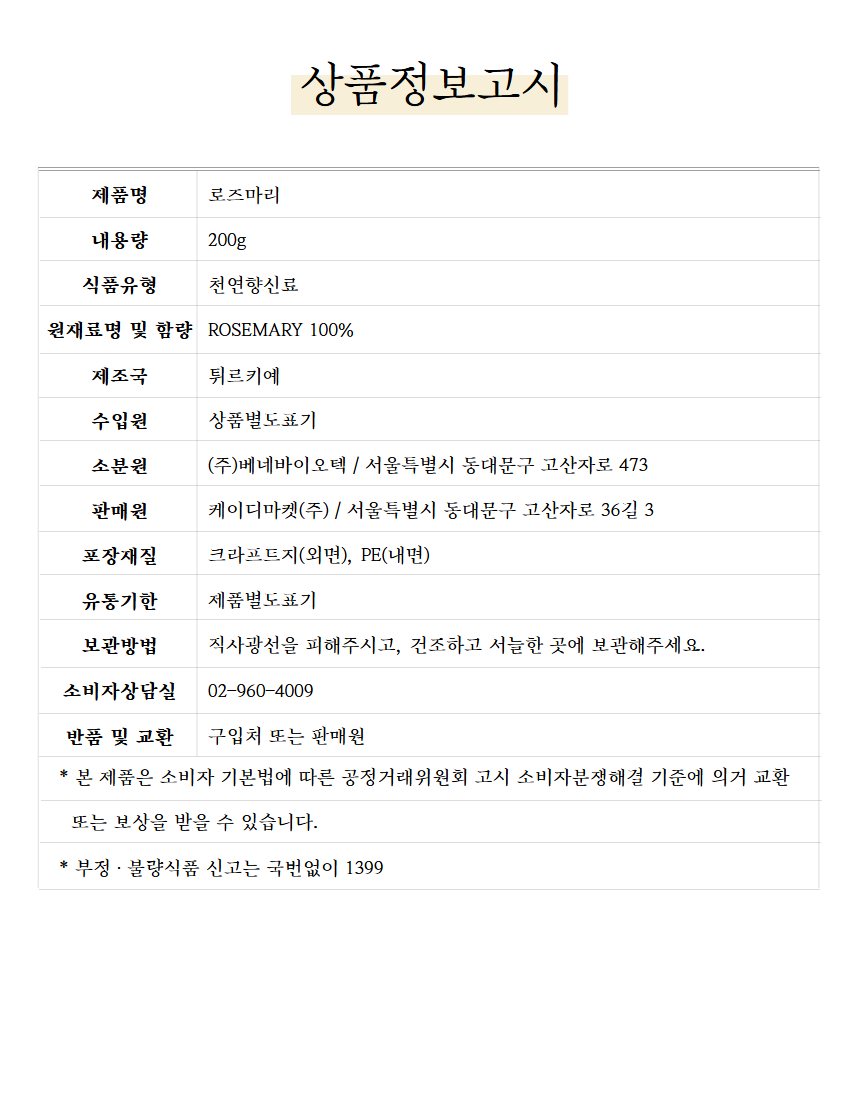 상품정보제공고시