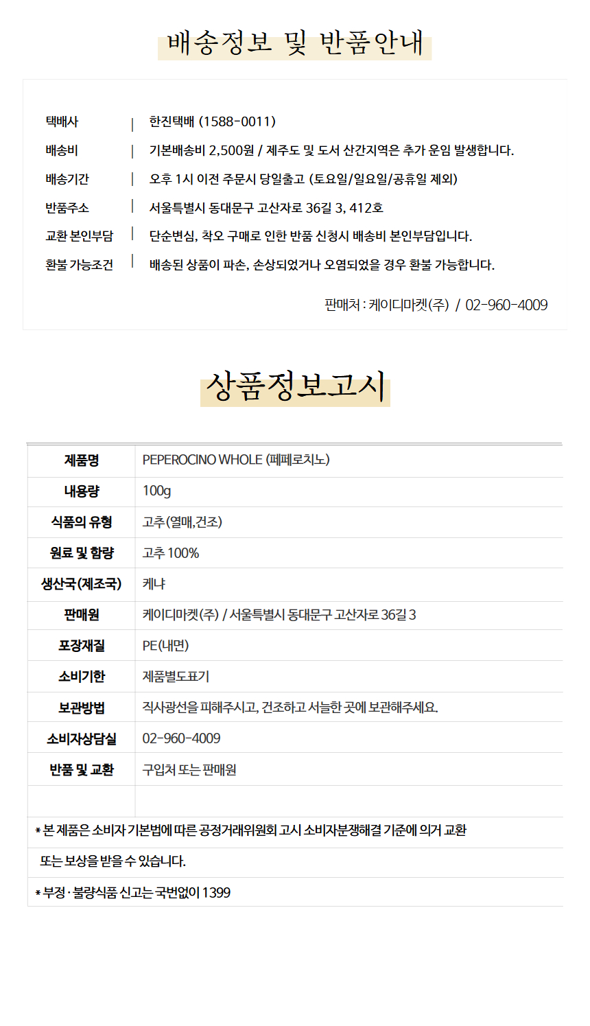상품정보제공고시