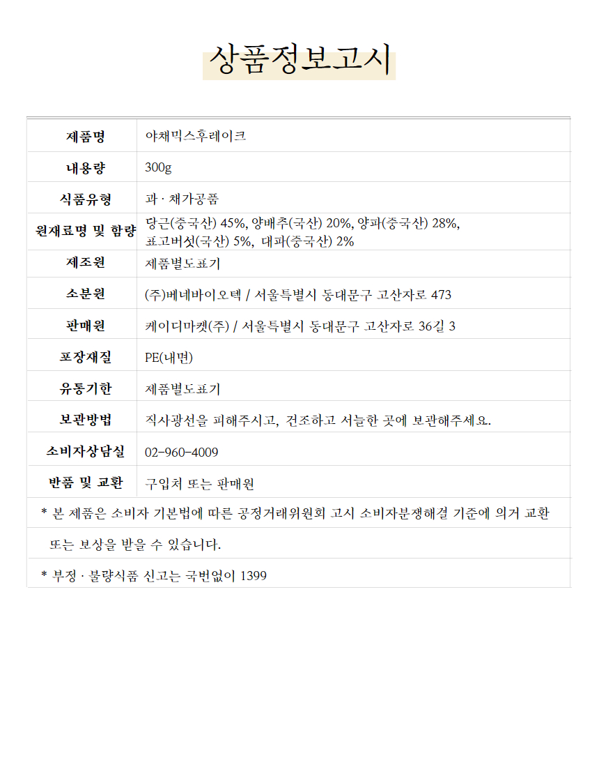 상품정보제공고시