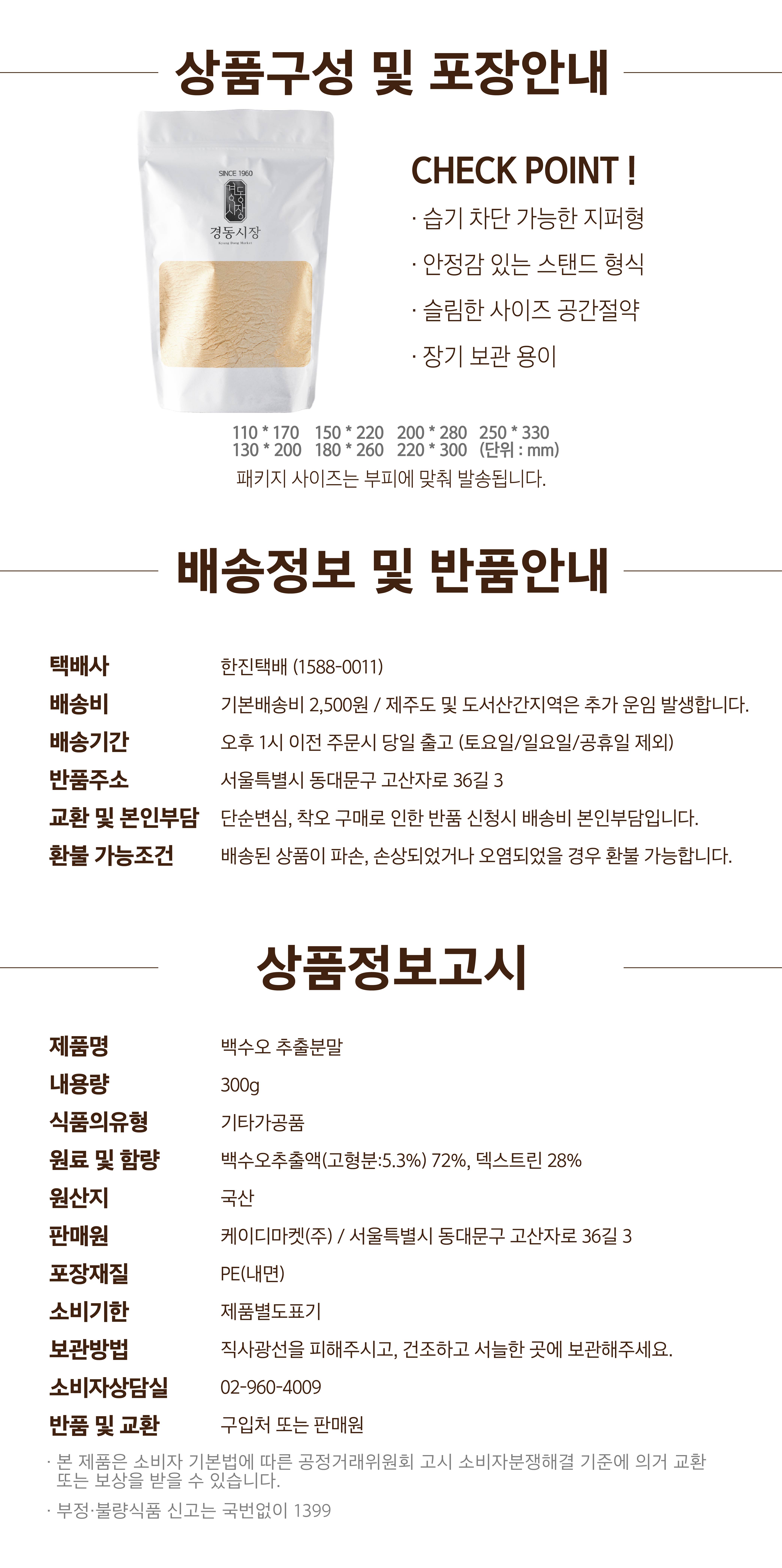 상품정보제공고시