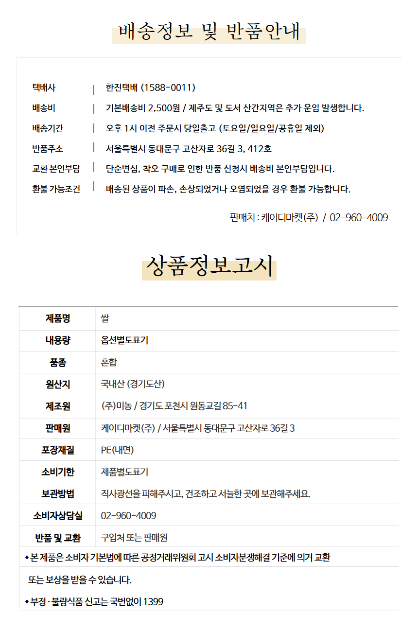 상품정보제공고시