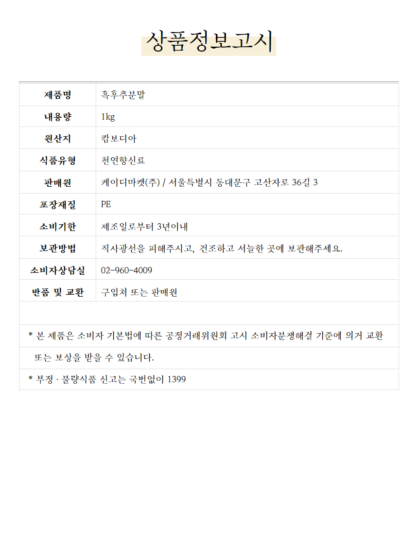 상품정보제공고시
