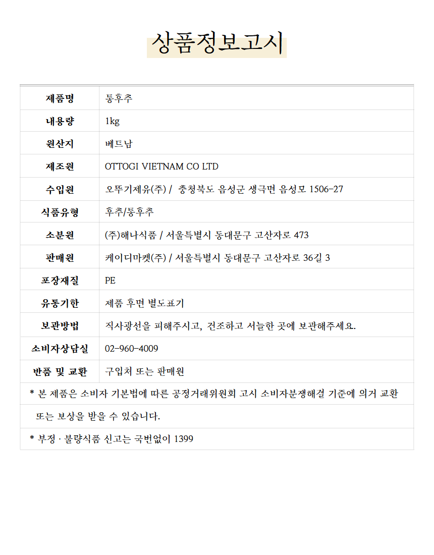 상품정보제공고시