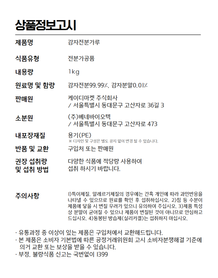 상품정보제공고시
